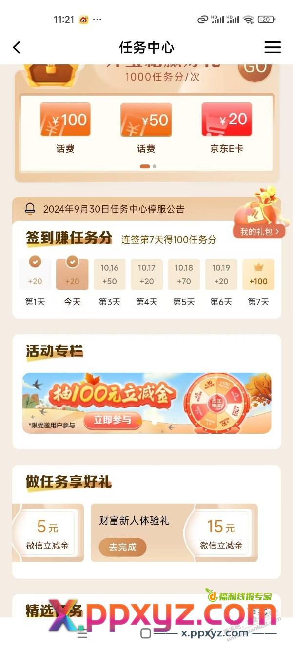建行试试 - PPXYZ线报