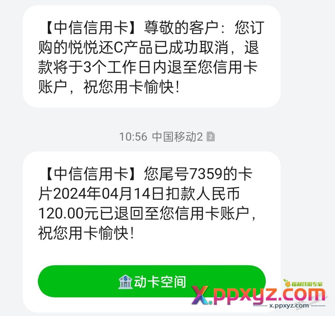 悦悦 还 - PPXYZ线报