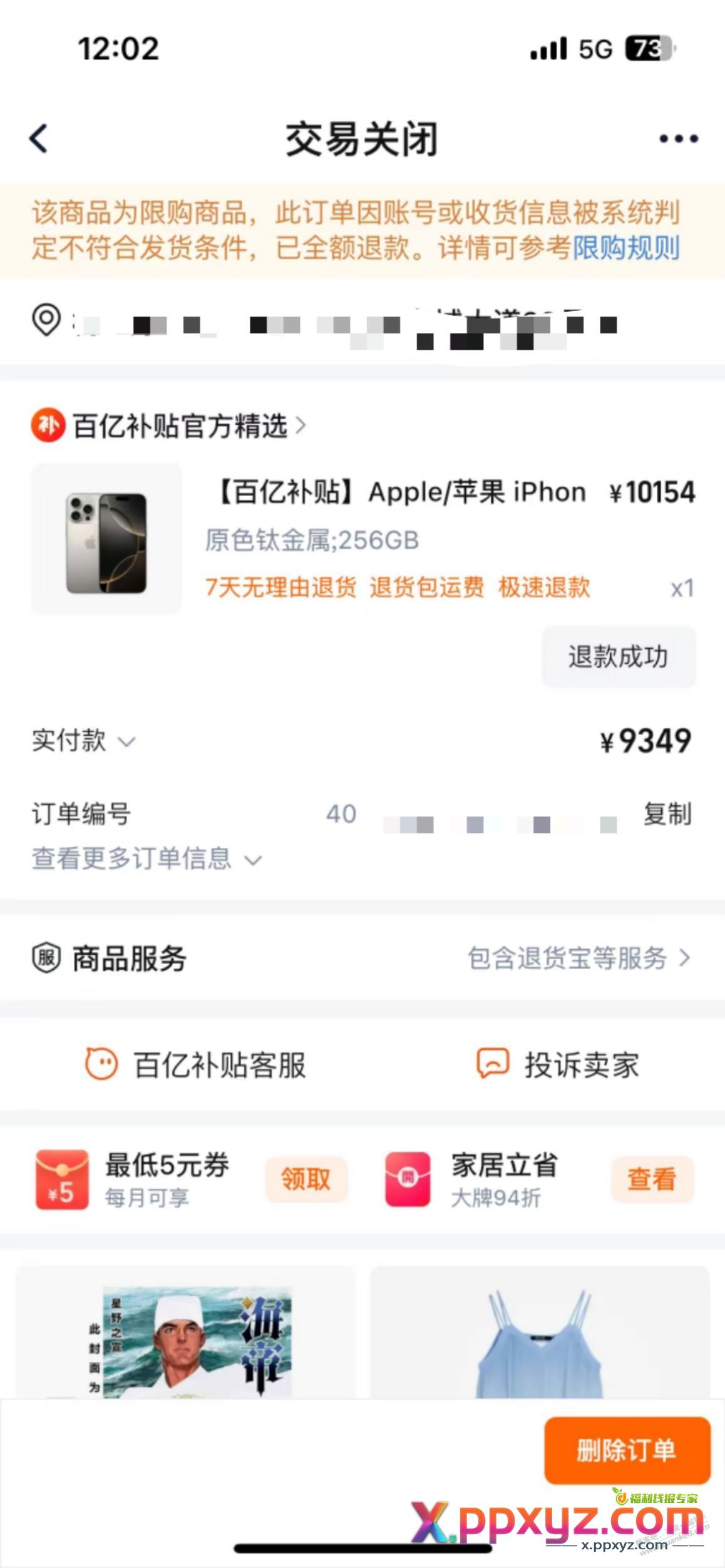 淘宝全面抄袭拼多多 - PPXYZ线报
