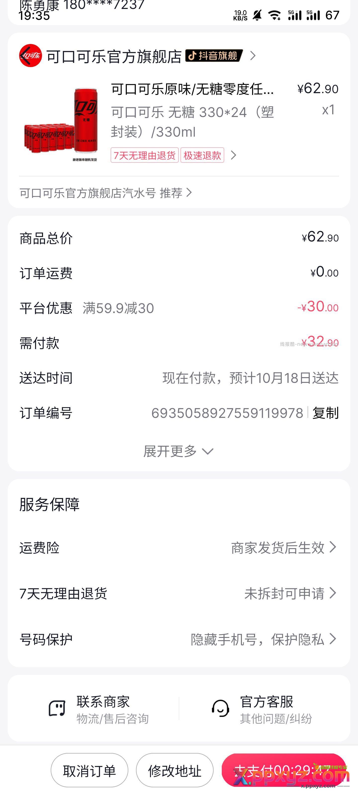可乐＋3 - PPXYZ资源网