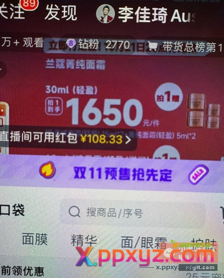 李佳琦直播间抢了108红包 - PPXYZ资源网