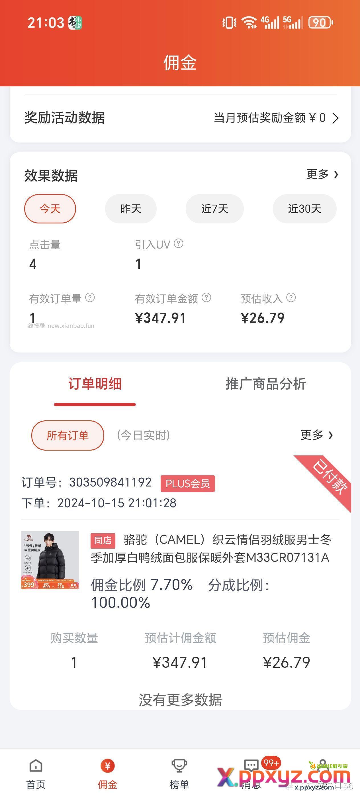 130拿下骆驼羽绒服可还行支付卷+开plus给的40无门槛+京粉返利 - PPXYZ资源网