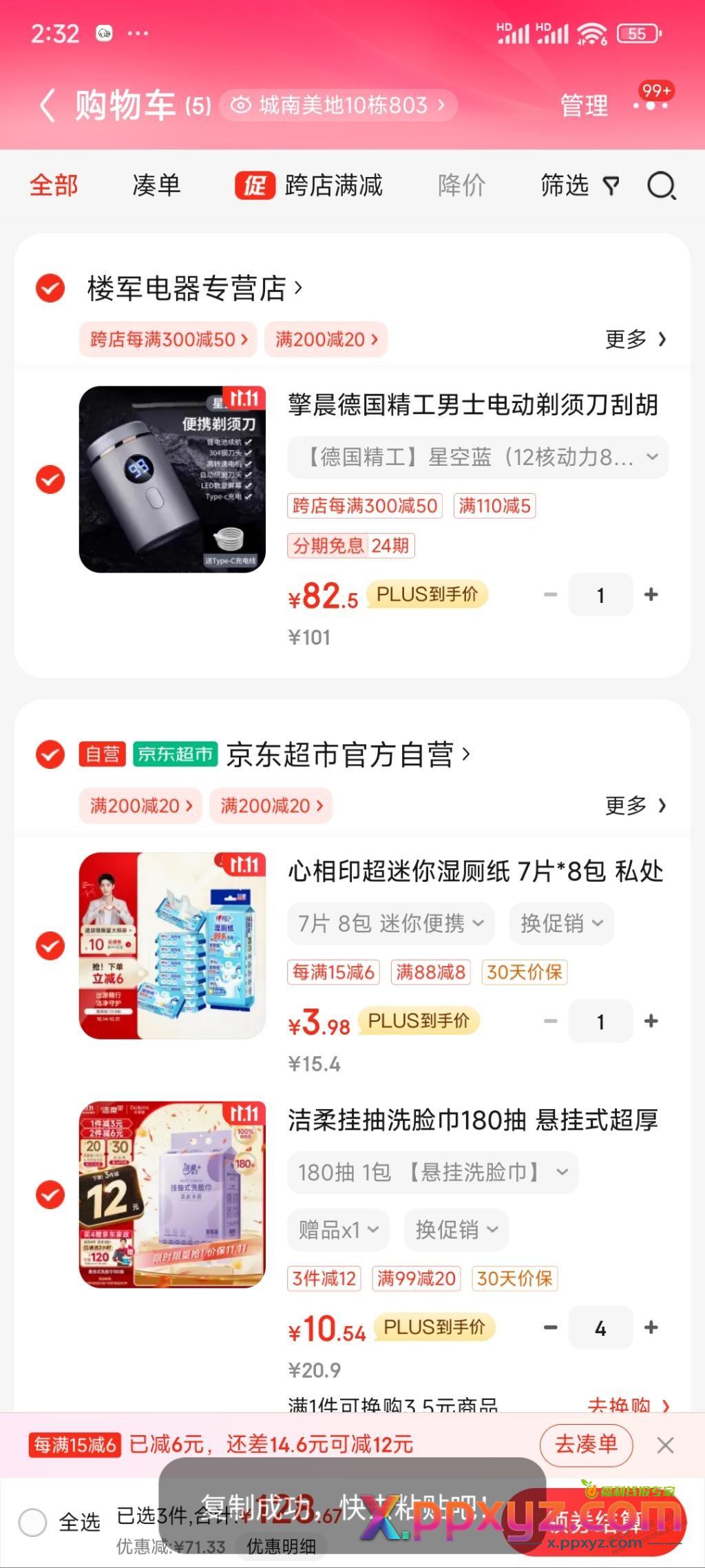 洗脸巾好价 - PPXYZ线报
