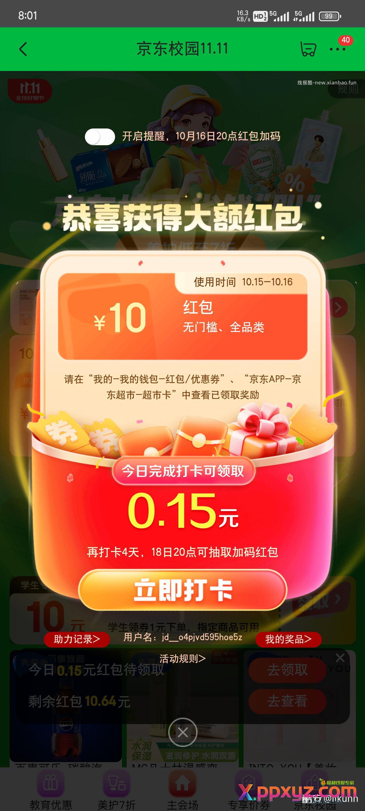 京东猜大小答案大小小大 - PPXYZ资源网