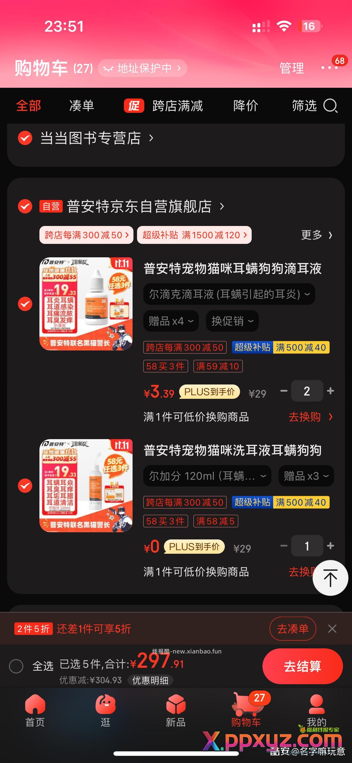 车1 可0元购 需88-15 p1-3为车1 - PPXYZ资源网