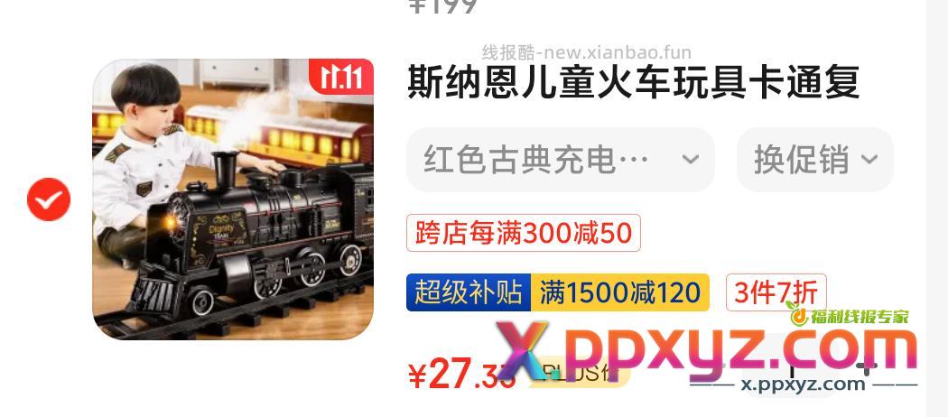 火车头27 - PPXYZ资源网
