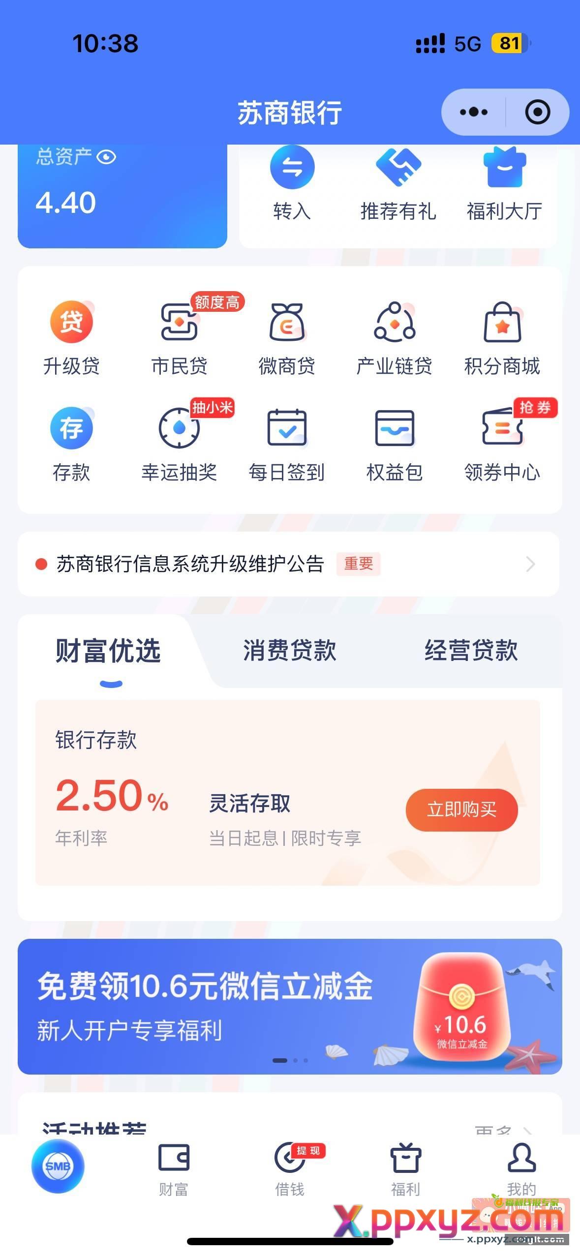 苏商银行开户立减金 微信小程序搜苏商银行就行 - PPXYZ资源网