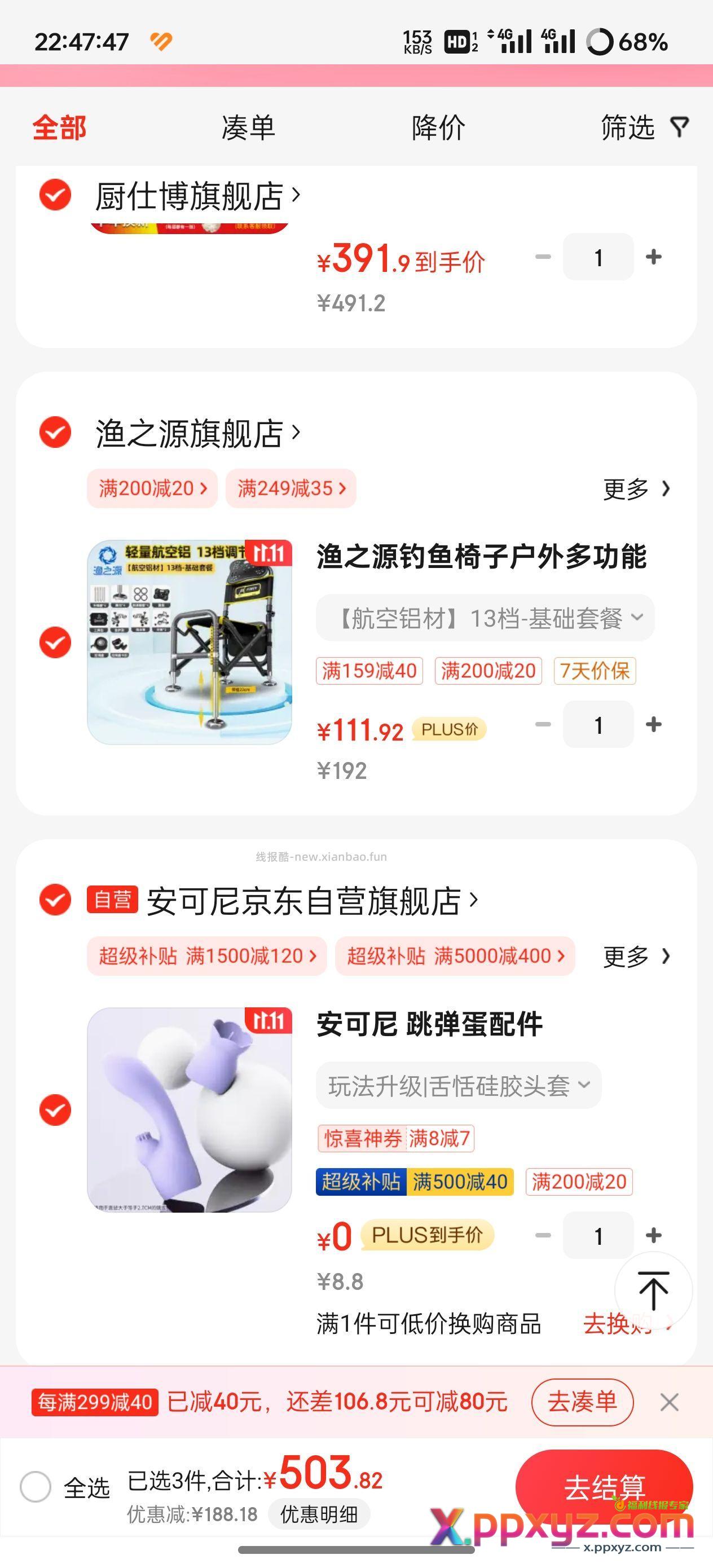 0撸蛋蛋配件 - PPXYZ资源网