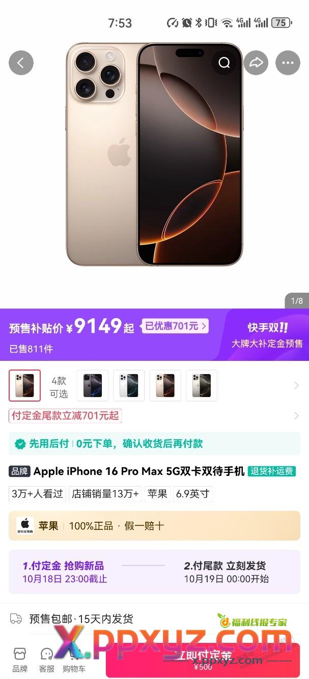 快手app，苹果16pm最低价9149元。 - PPXYZ线报