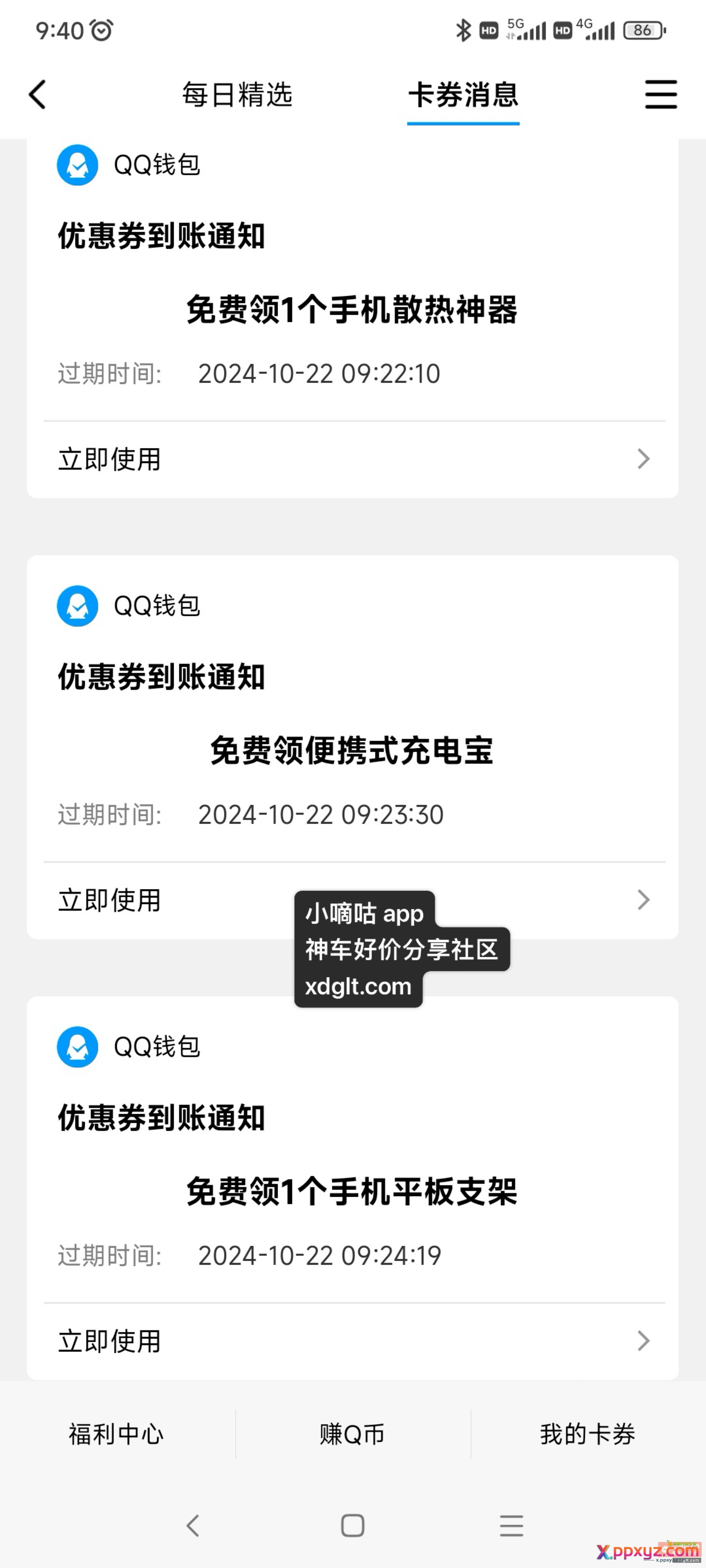 QQ钱包 领福利 找到散热器和鼠标 - PPXYZ资源网