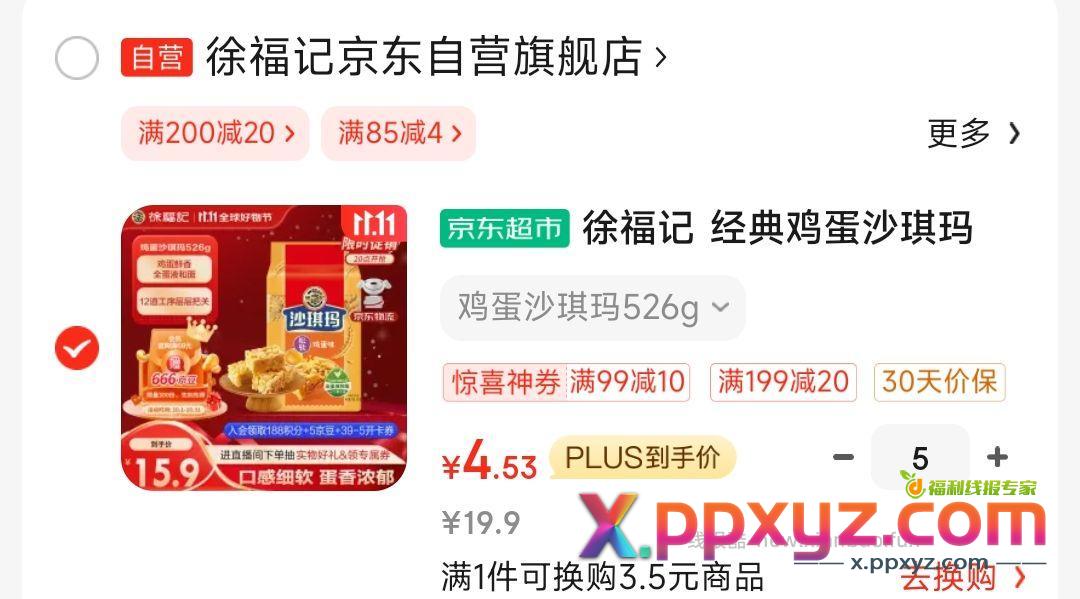 沙琪玛4.5元一斤还有 - PPXYZ资源网
