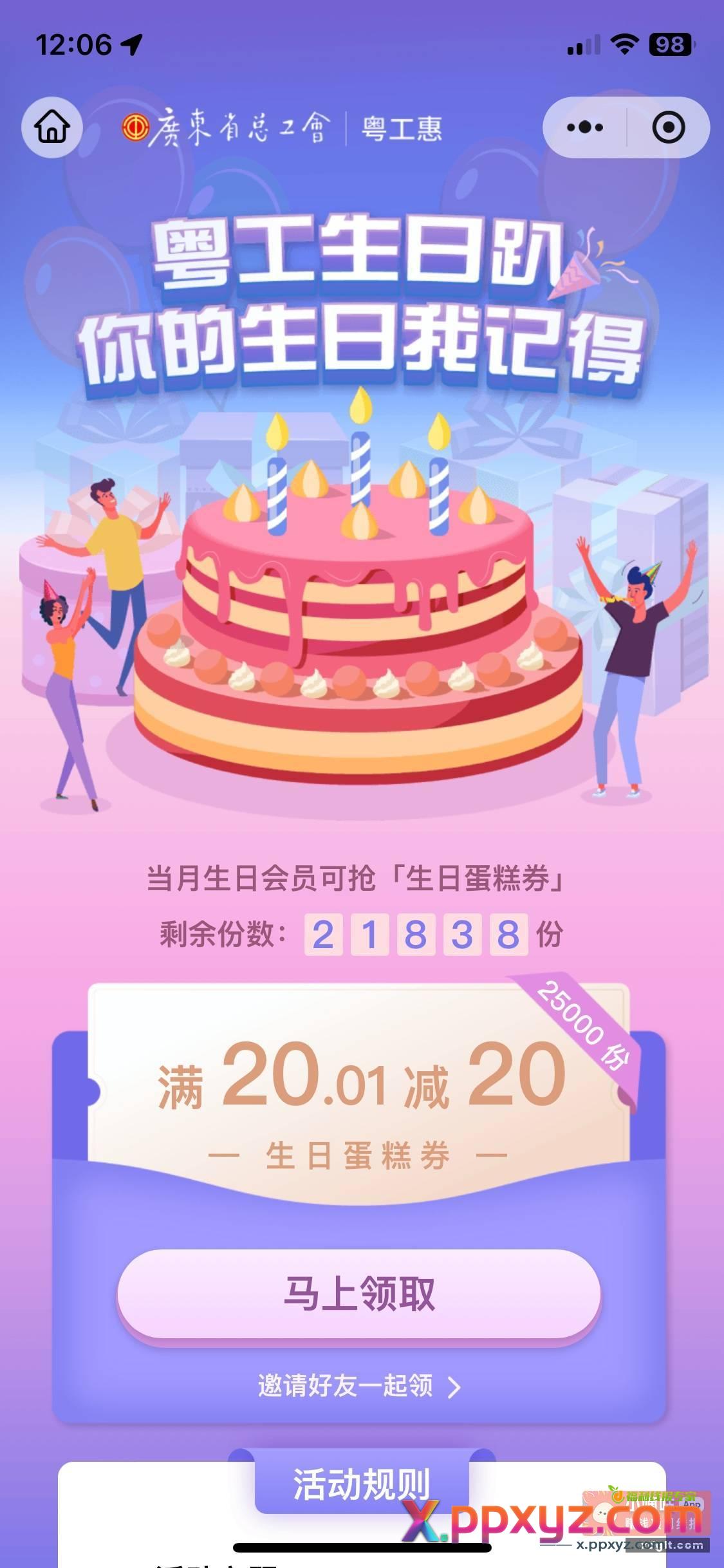 粤工惠20卷 - PPXYZ线报