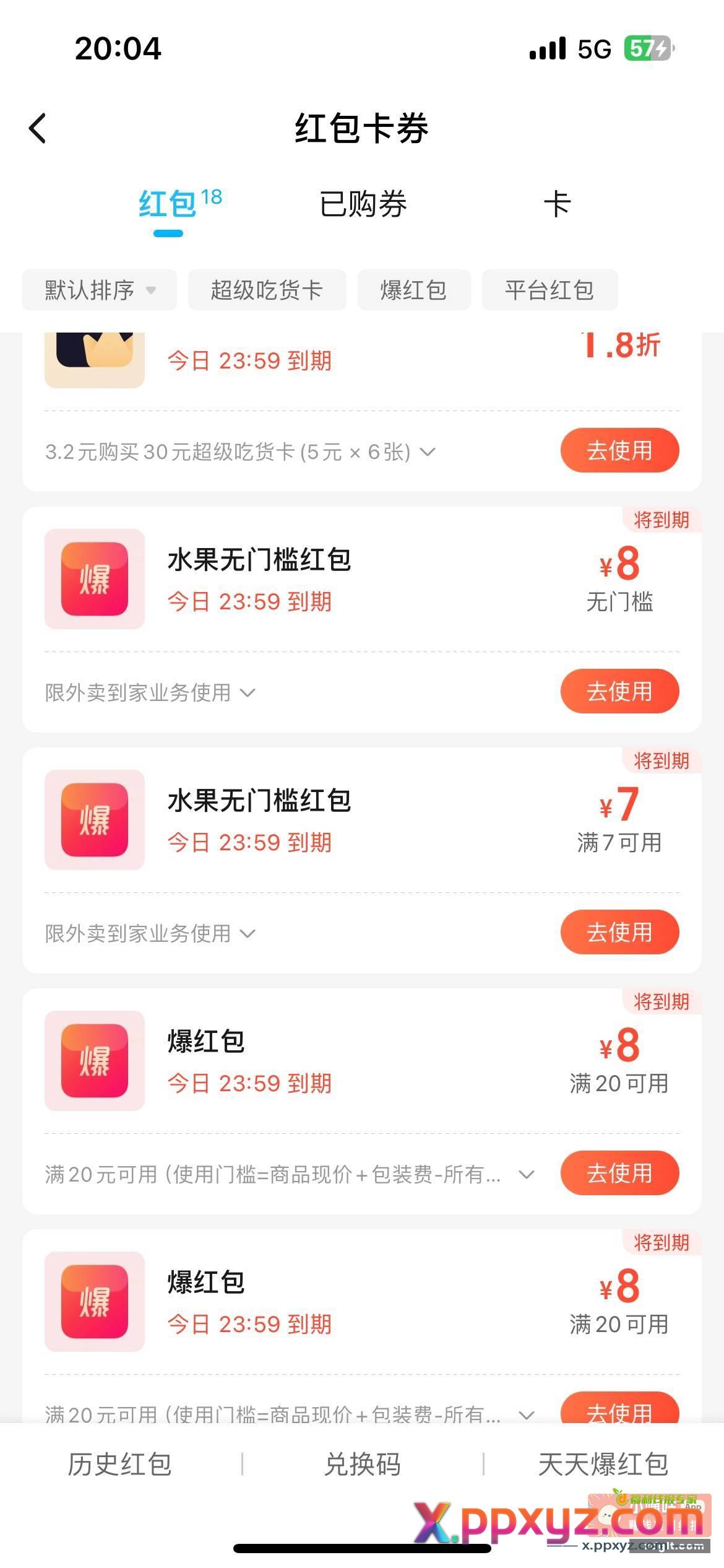 饿了么app 经常不登陆的宝宝 - PPXYZ资源网
