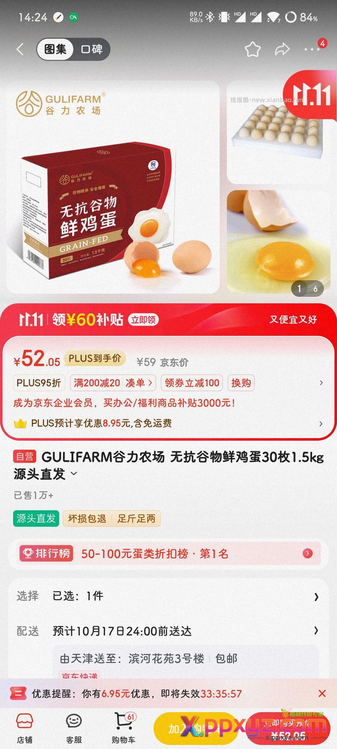 鸡蛋2等1 11r 30枚鸡蛋 评论区 - PPXYZ资源网