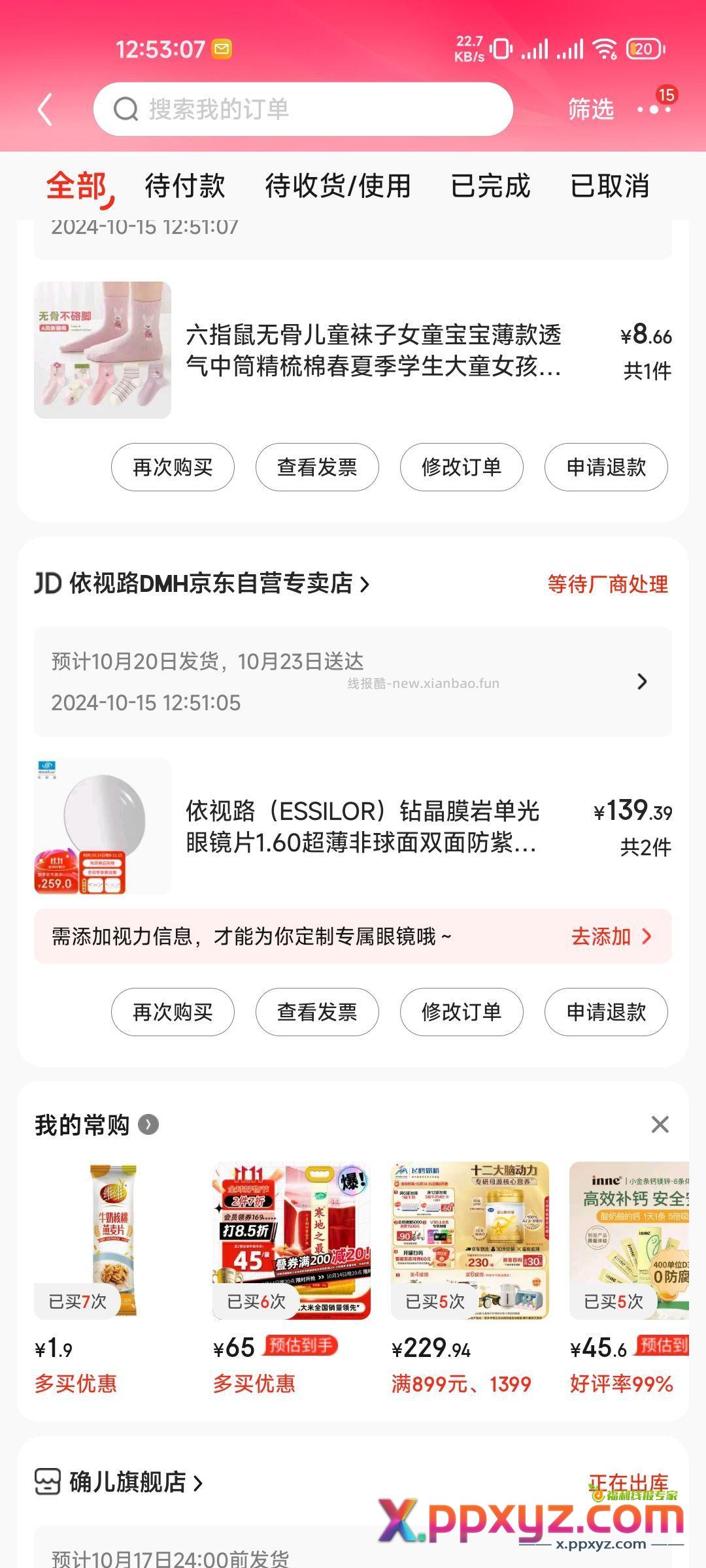 依路视眼镜凑单 - PPXYZ资源网