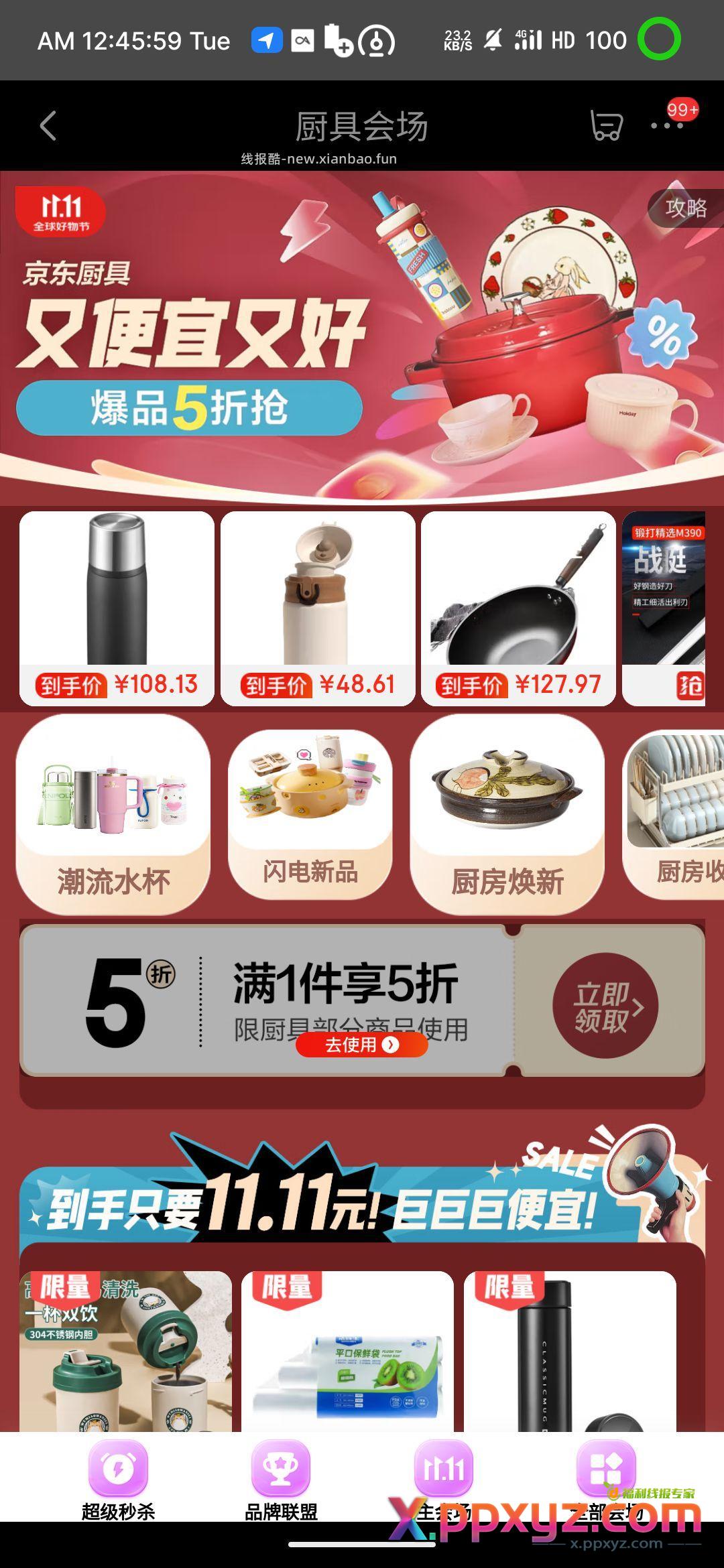 厨具五折 快领 - PPXYZ资源网