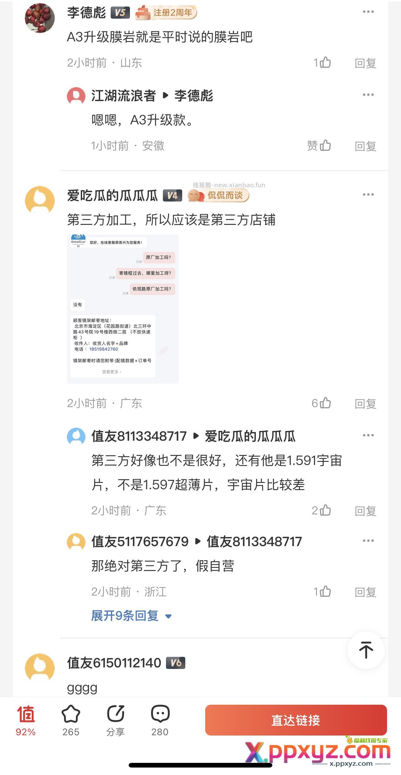 依视路膜岩 - PPXYZ资源网