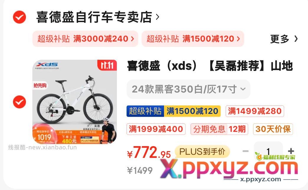 喜德盛黑客380 plus772可入 购物车 - PPXYZ资源网