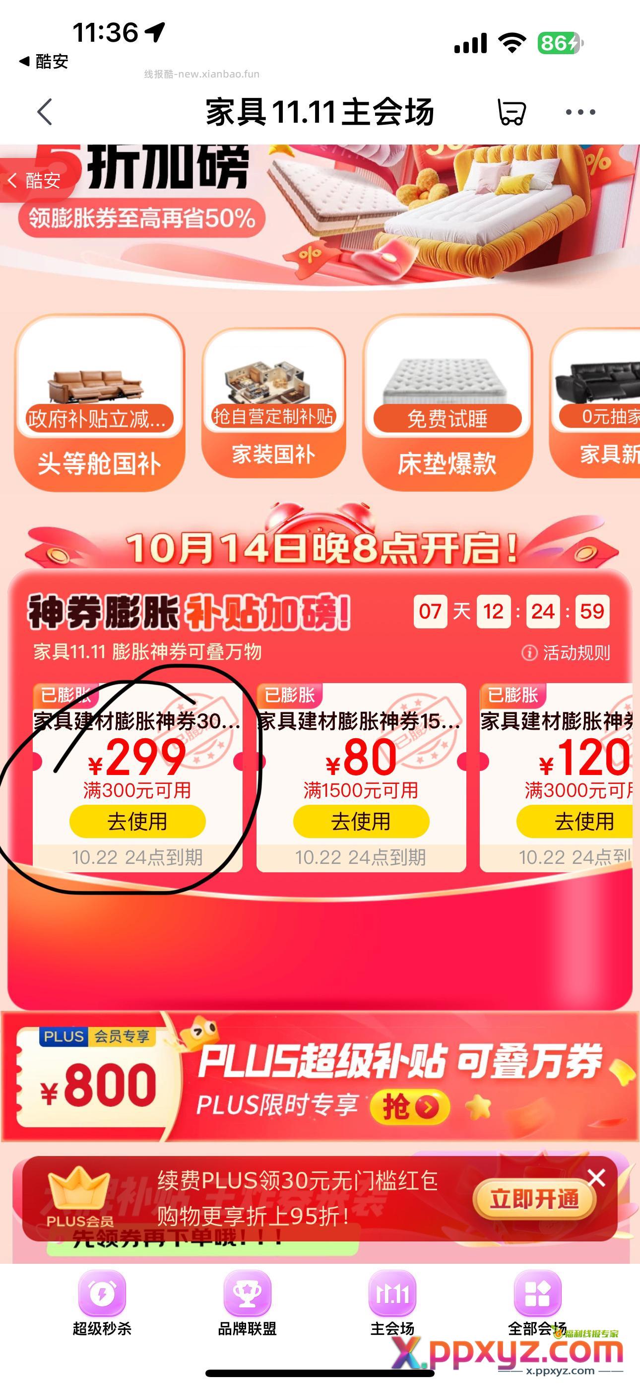 【京东家具膨胀快冲 有机会领到神券】京东家具膨胀快冲 - PPXYZ资源网