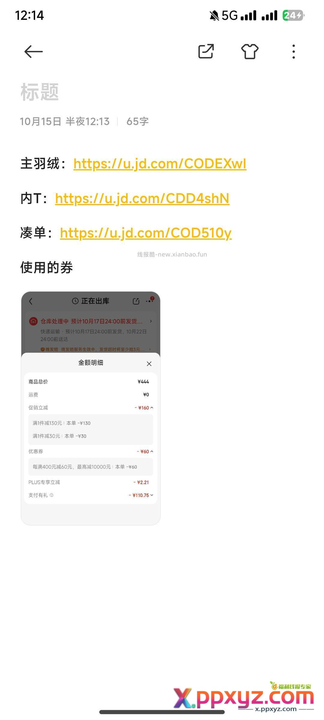 自己凑的单森马羽绒服的90多的单主羽绒 内T - PPXYZ资源网