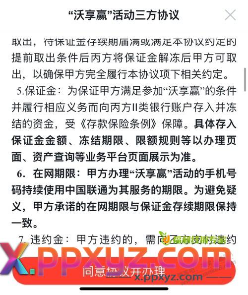 说说“联通存保证金0元购”的事 - PPXYZ线报