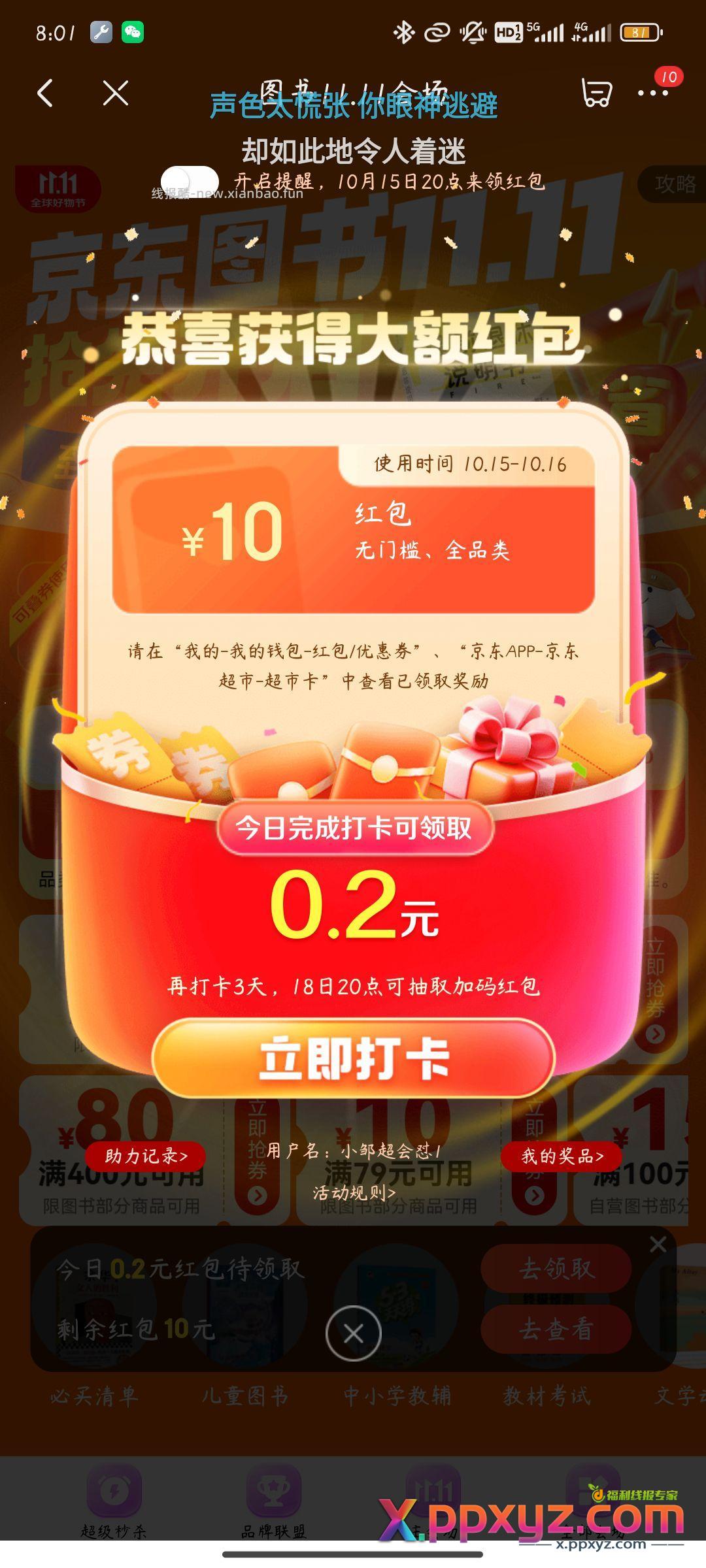 京东猜大小 大毛 - PPXYZ资源网