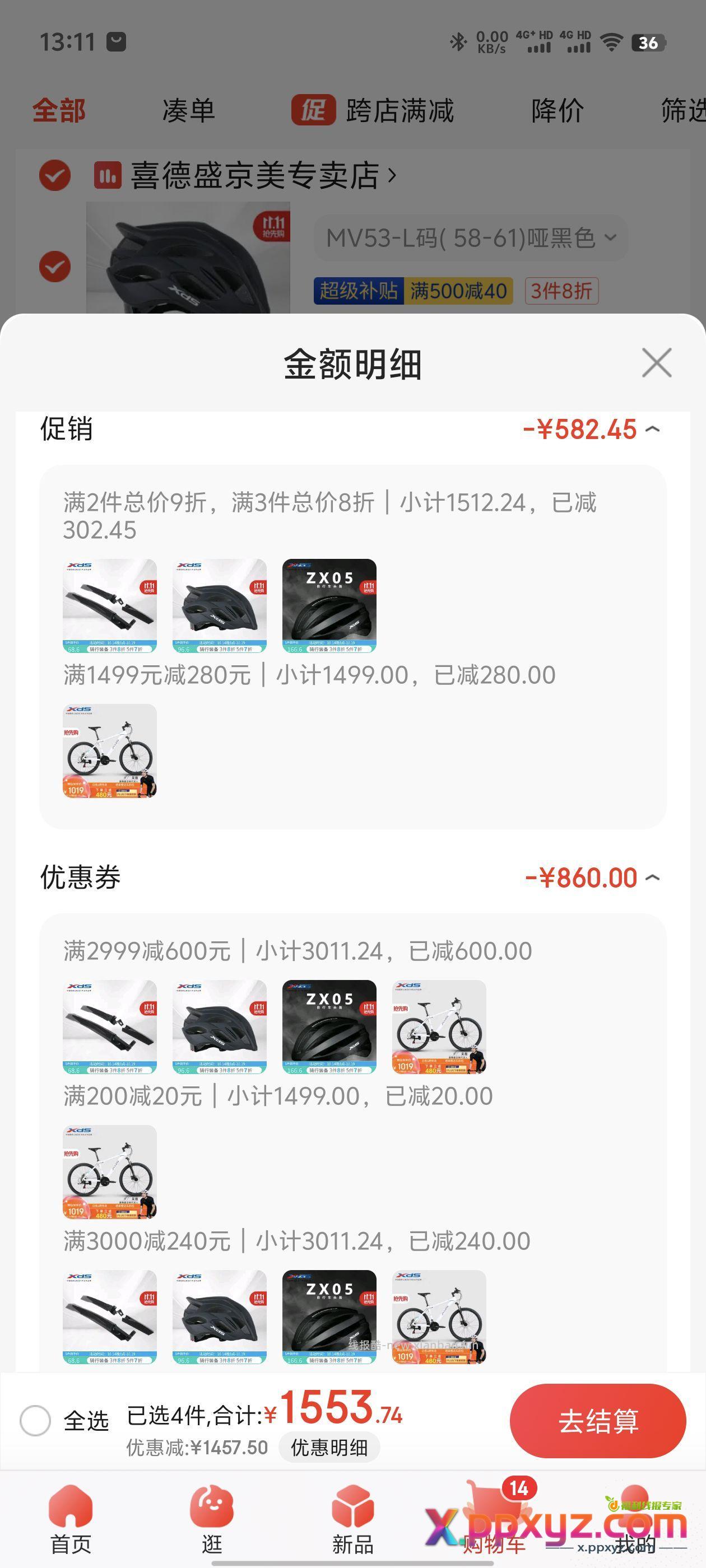 喜德盛黑客350 秒价773元 附上凑单方案 - PPXYZ资源网