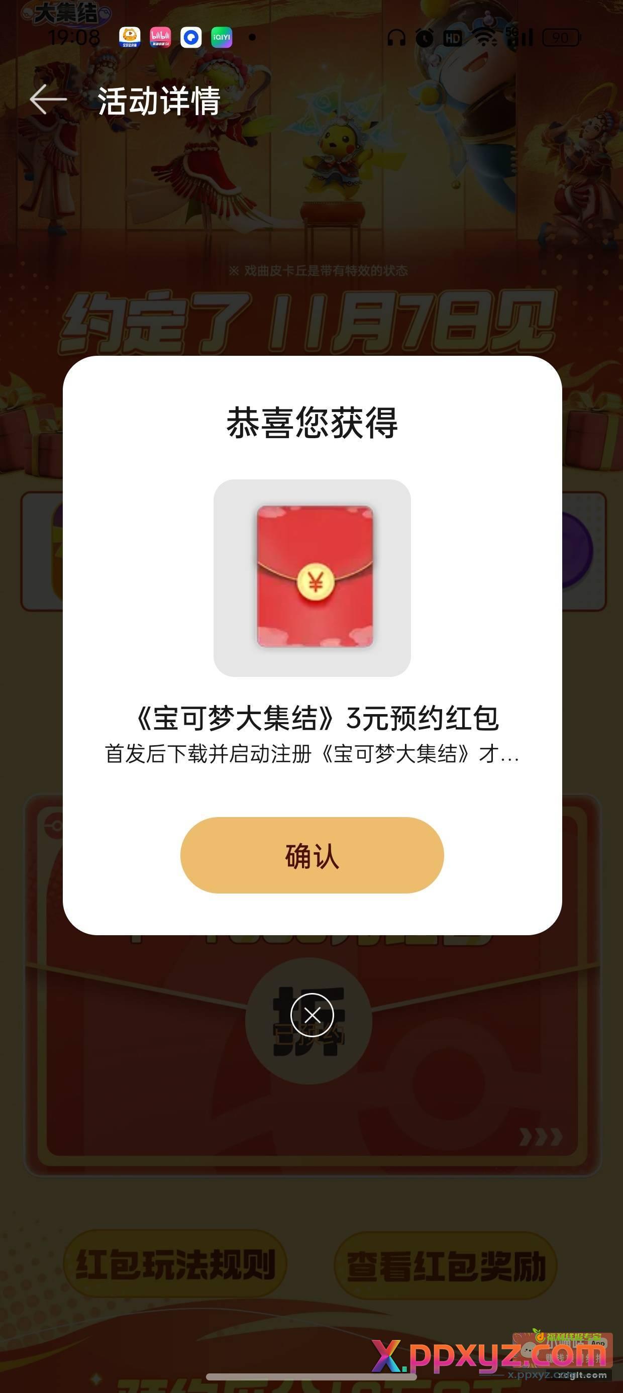 OPPO游戏中心宝可梦大集结预约抽红包和Q币 - PPXYZ资源网