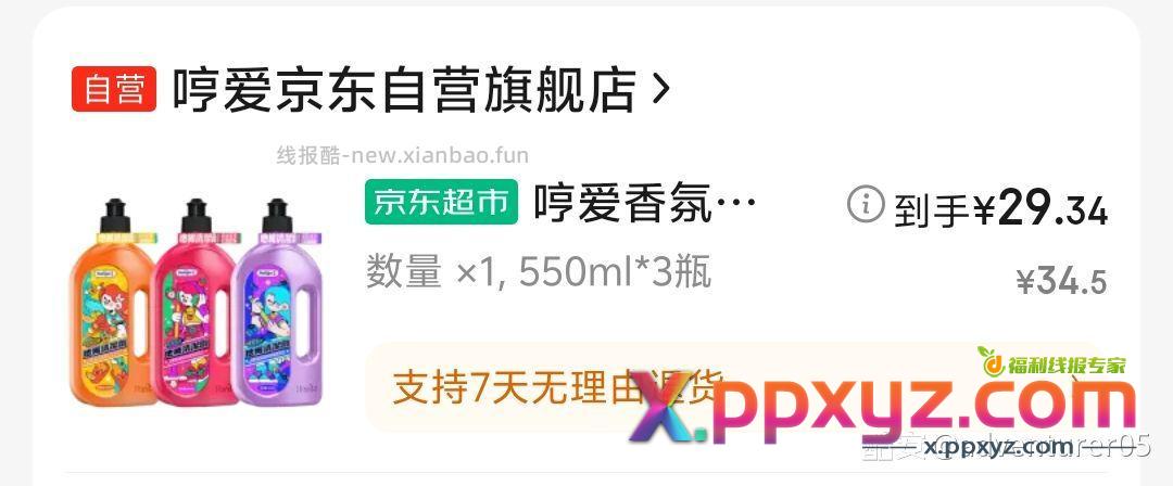 地板清洁剂家政车 家政30多 白嫖还赚东哥几块钱 - PPXYZ资源网