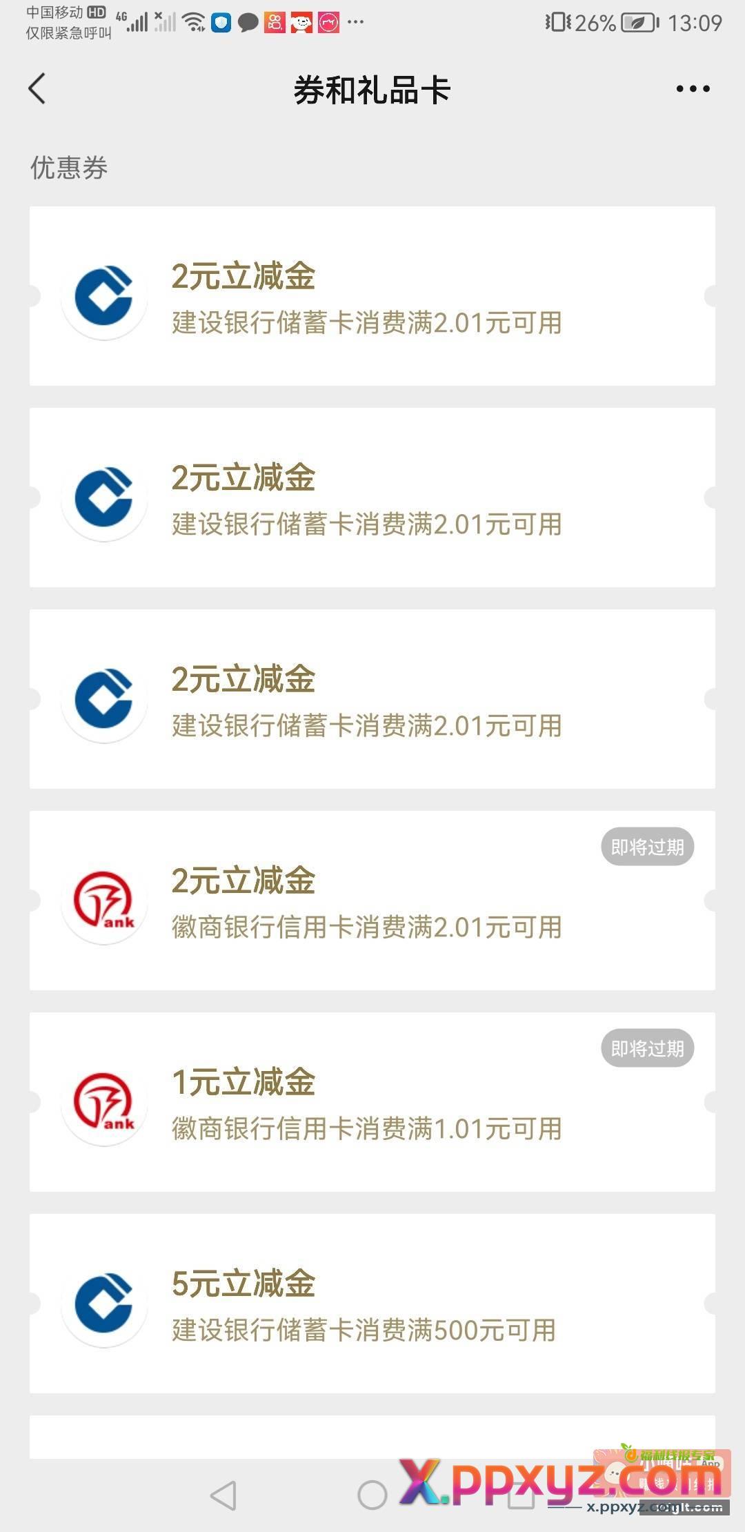 广东建行客户专享礼抽奖三次机会 - PPXYZ资源网