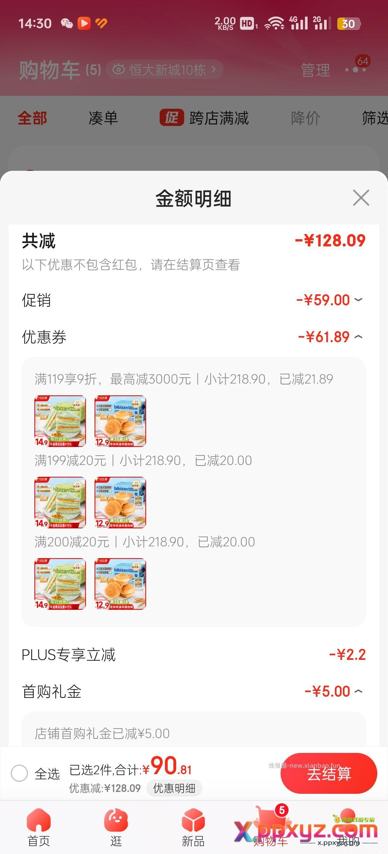 九块两箱面包 一箱两斤 凑: 主: - PPXYZ资源网