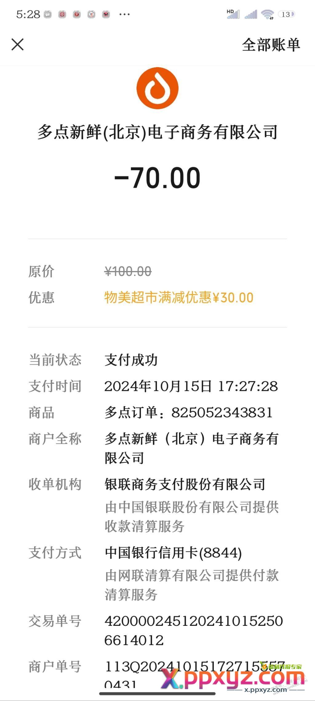 速度，多点微信100减30出优惠了 - PPXYZ线报