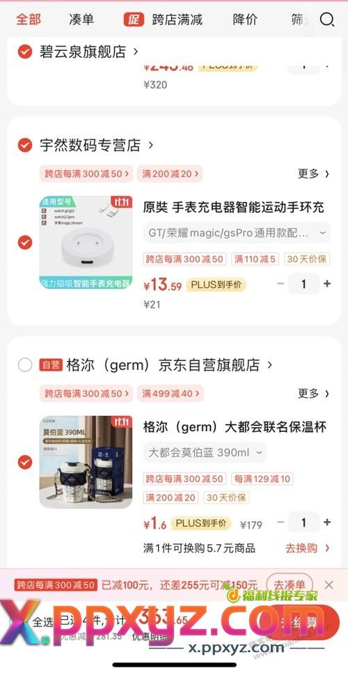 厨具五折方案，送妹子好看的杯子 - PPXYZ线报