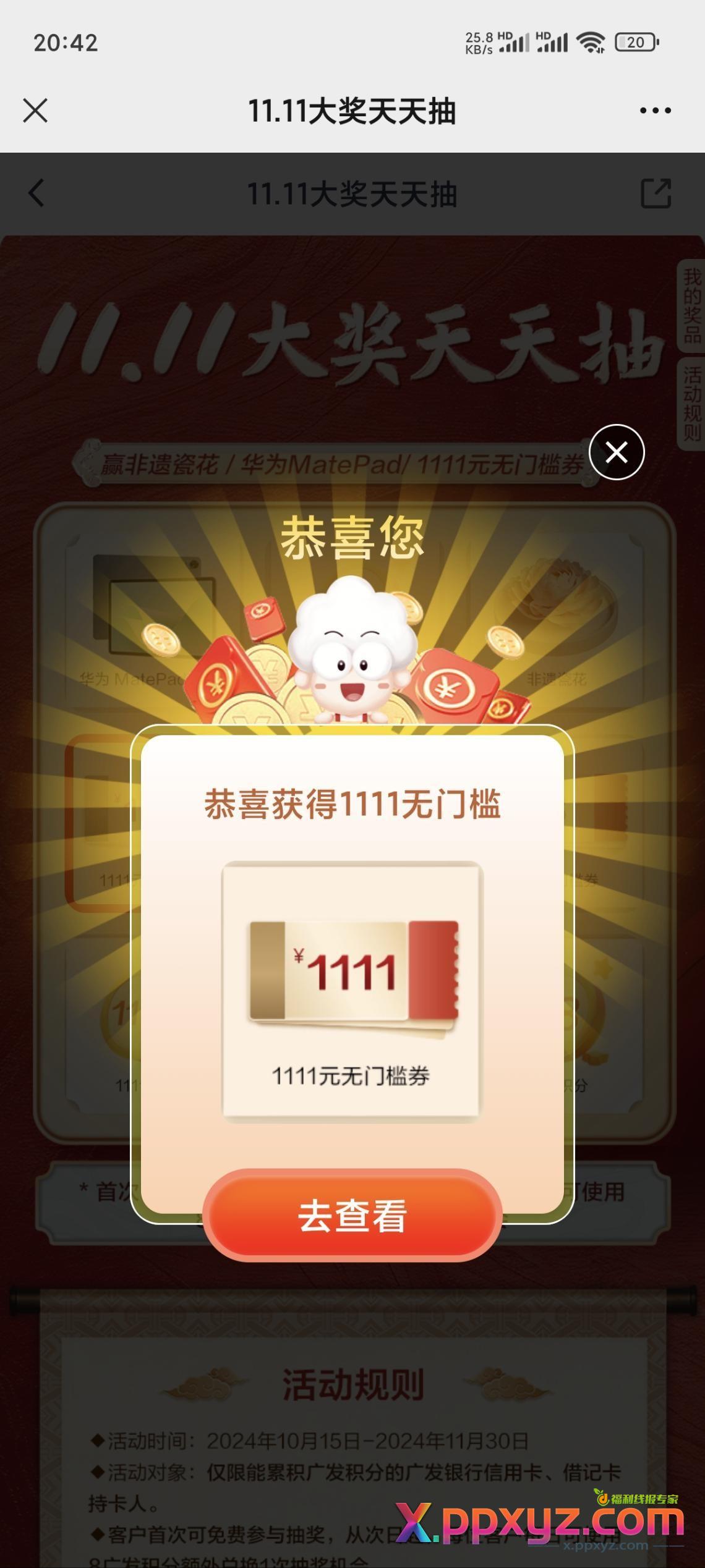广发商城中了券买啥低套最划算？ - PPXYZ线报