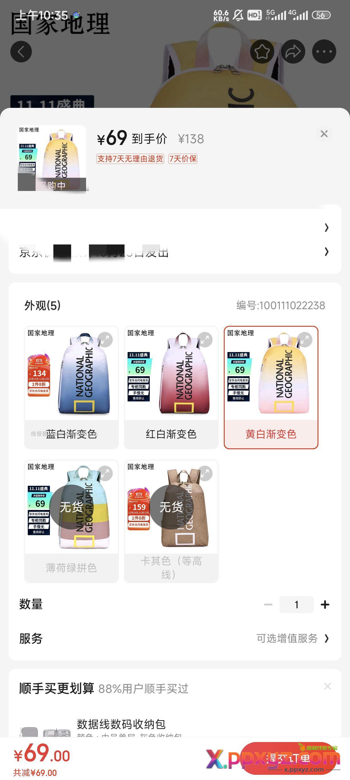国家地理背包 69元红色 黄色。 - PPXYZ资源网