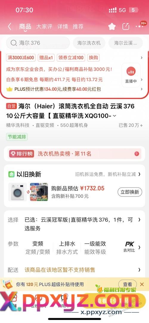 昨天的好价，海尔山东376不支持销售，就是不卖是吧，不是没货了 - PPXYZ线报