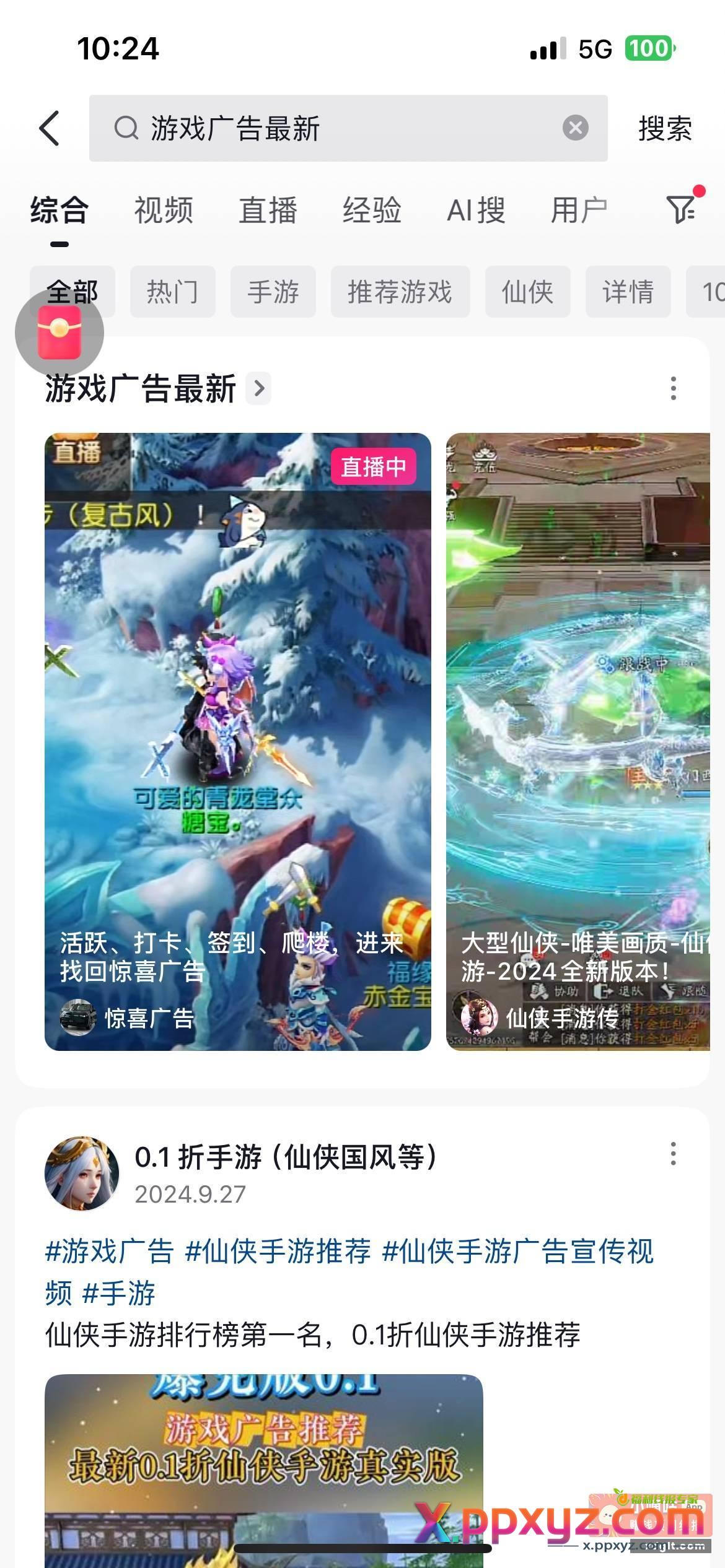 抖音极速版 音符变少时 - PPXYZ资源网