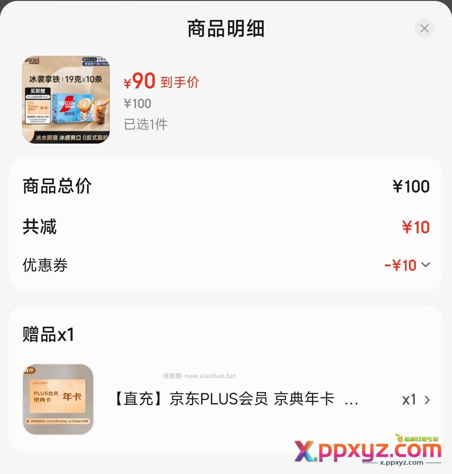 90开送一盒咖啡 - PPXYZ资源网