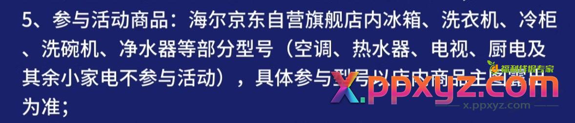 海尔返现不看品类，看主图才可以？ - PPXYZ线报