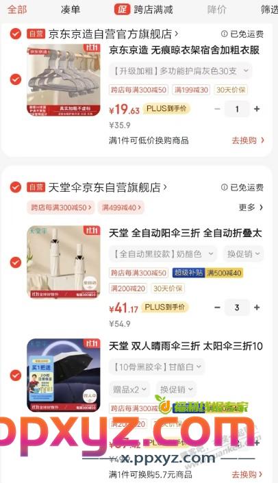 白嫖京东雨伞 - PPXYZ线报