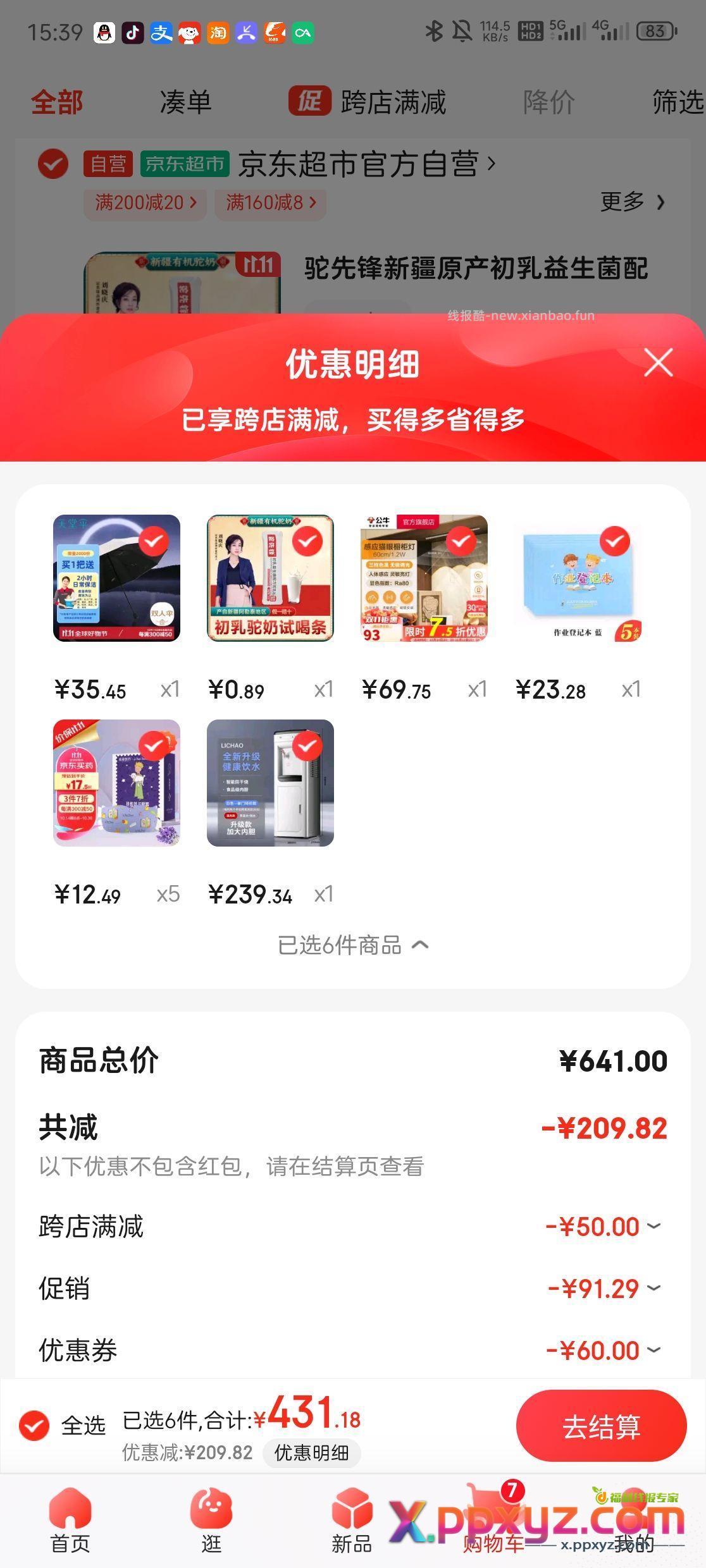 天堂雨伞32送一张家政劵凑单【京东】「jd_55rmvd19t5ae1j的购物清单」 - PPXYZ资源网