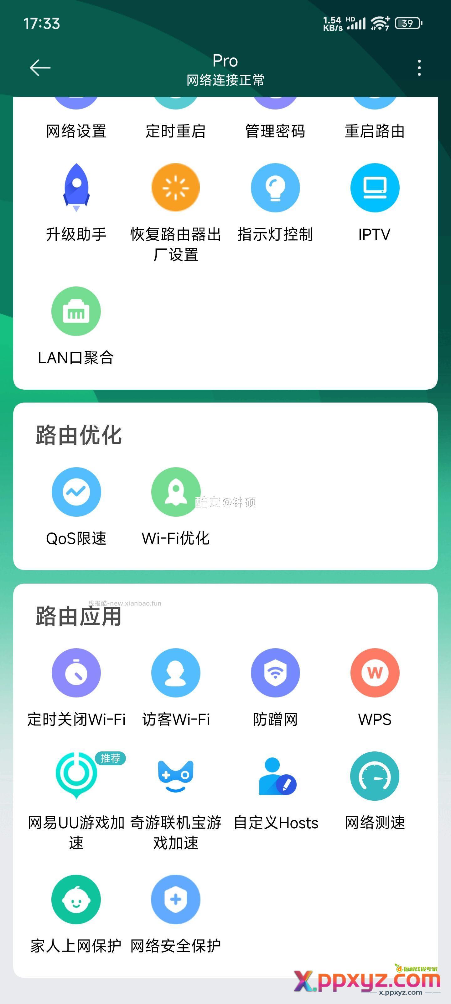 奇游加速器90天+网易UU加速器15天 30➗ - PPXYZ资源网
