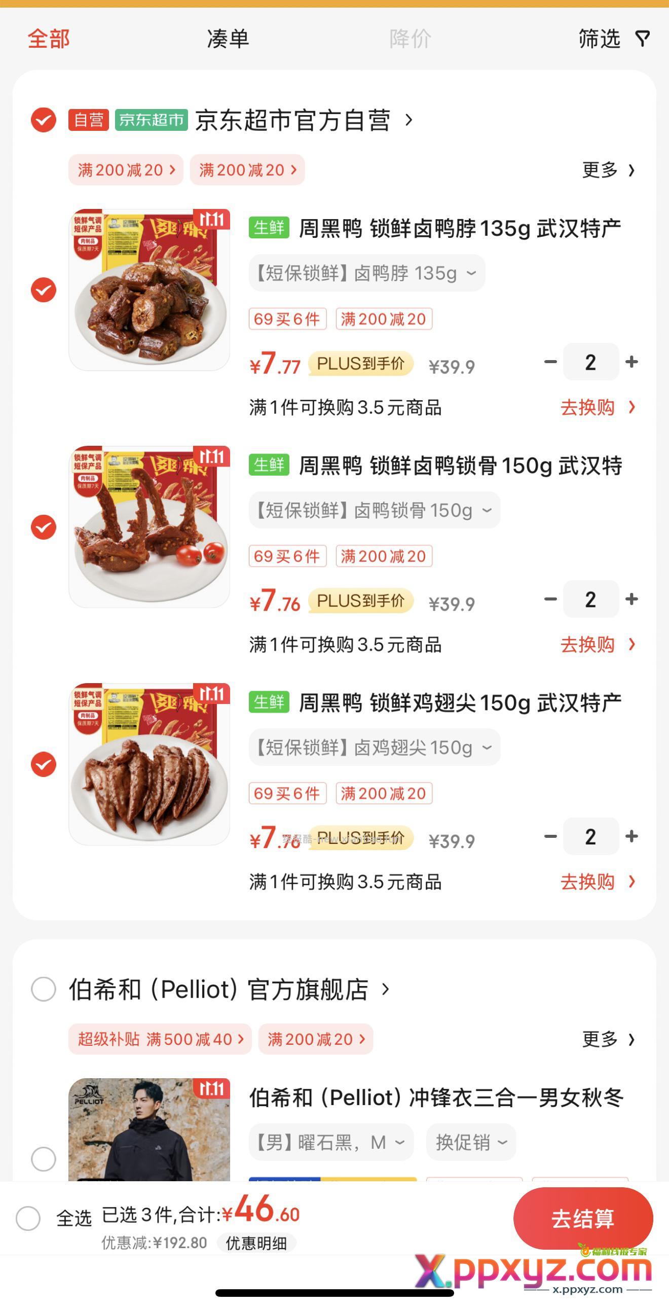 领卷 周黑鸭 锁鲜卤味任选125g plus拍6件46.6 - PPXYZ资源网