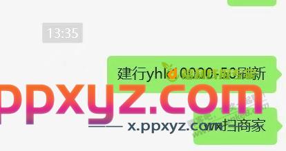 建行刷新了 - PPXYZ线报