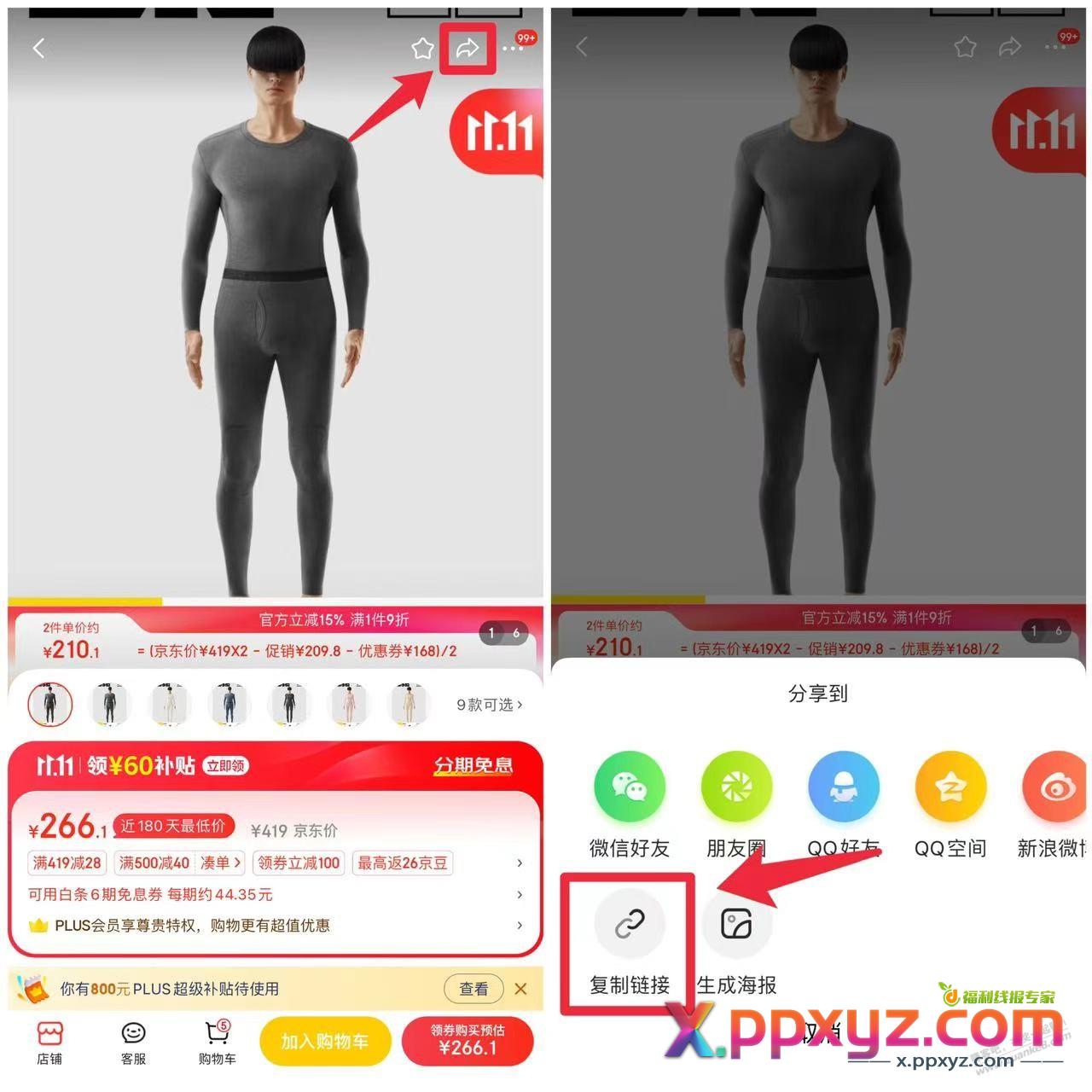 更新丨购物返果果新增支持淘宝、京东APP分享链接搜索跟踪返果 - PPXYZ线报