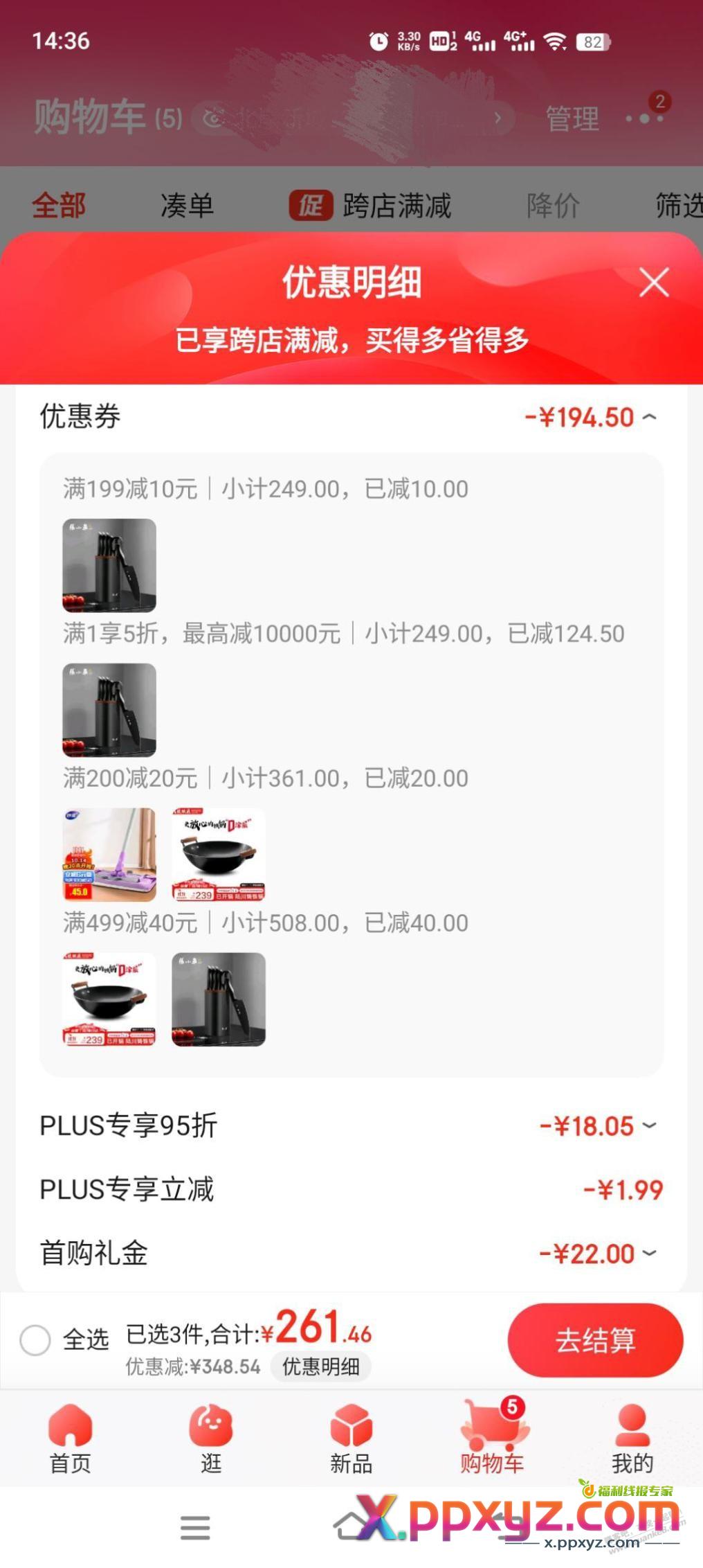 那个张小泉你们能用省省卡？ - PPXYZ线报