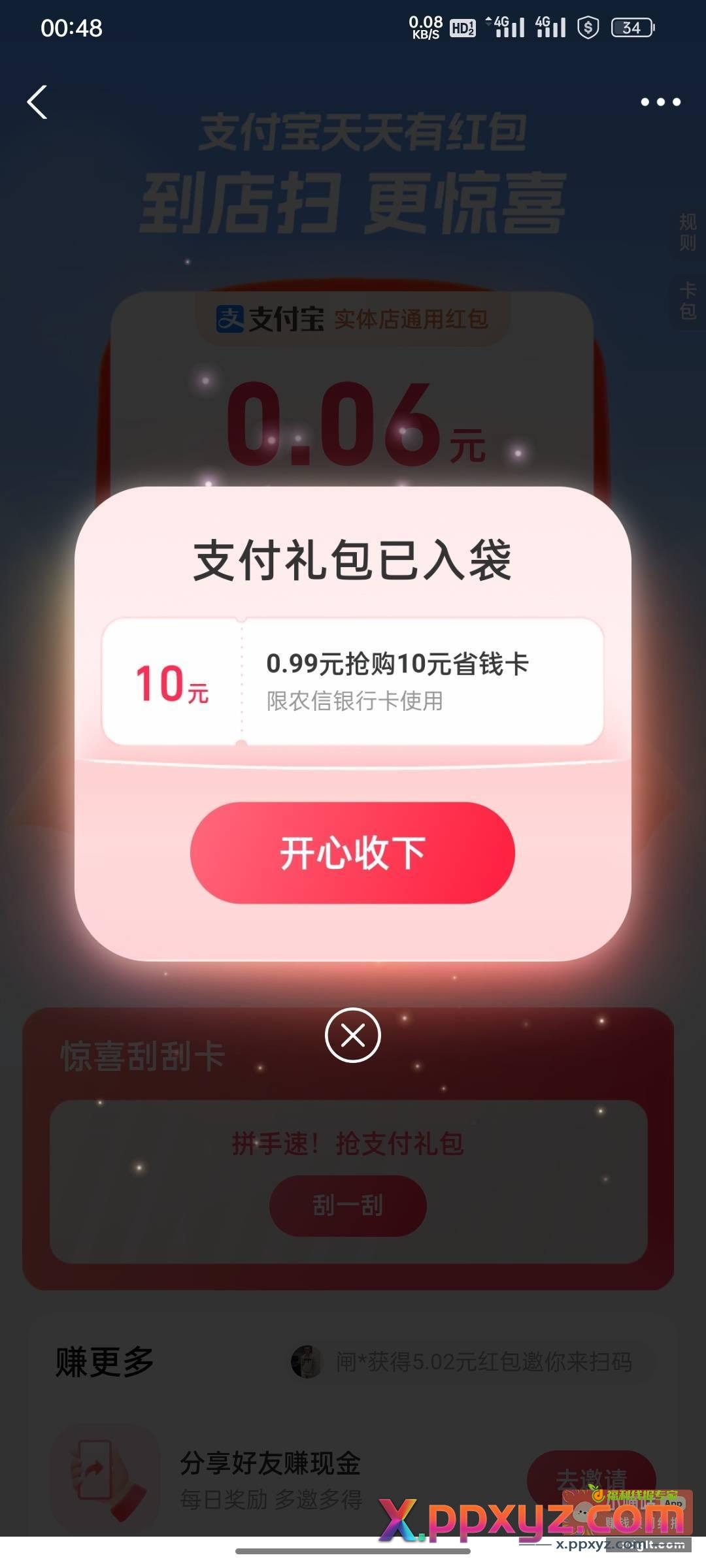 zfb扫红包码下面有个刮一刮 - PPXYZ资源网