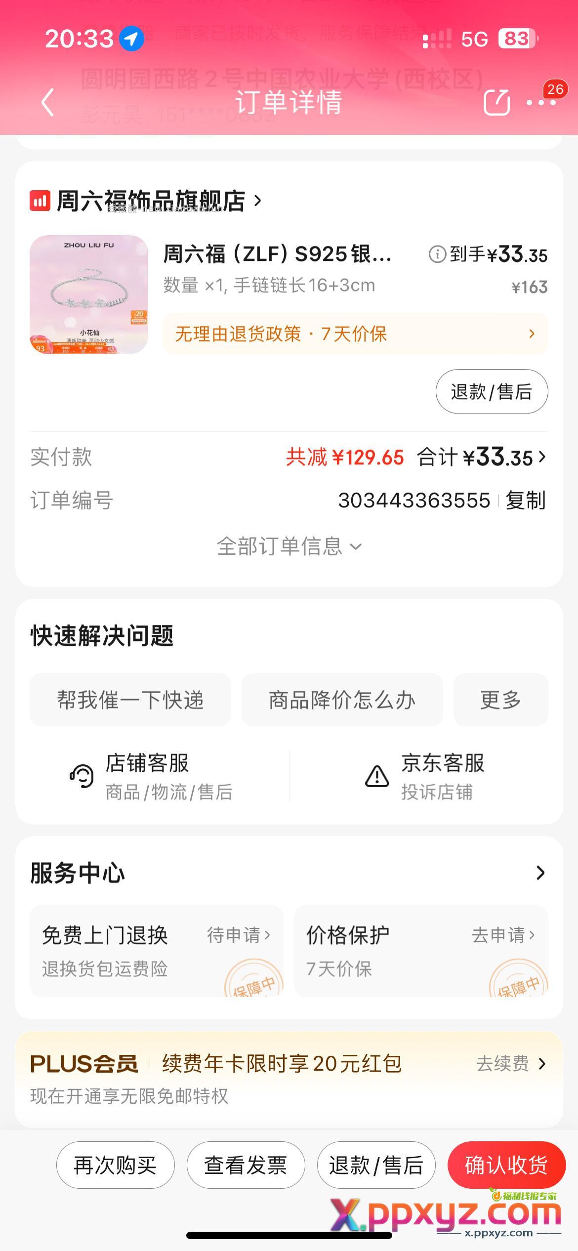 100-50 可以买这个 【京东】查看链接 - PPXYZ资源网