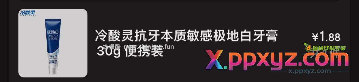 冷酸灵30g1.9 领券 拍一 - PPXYZ资源网