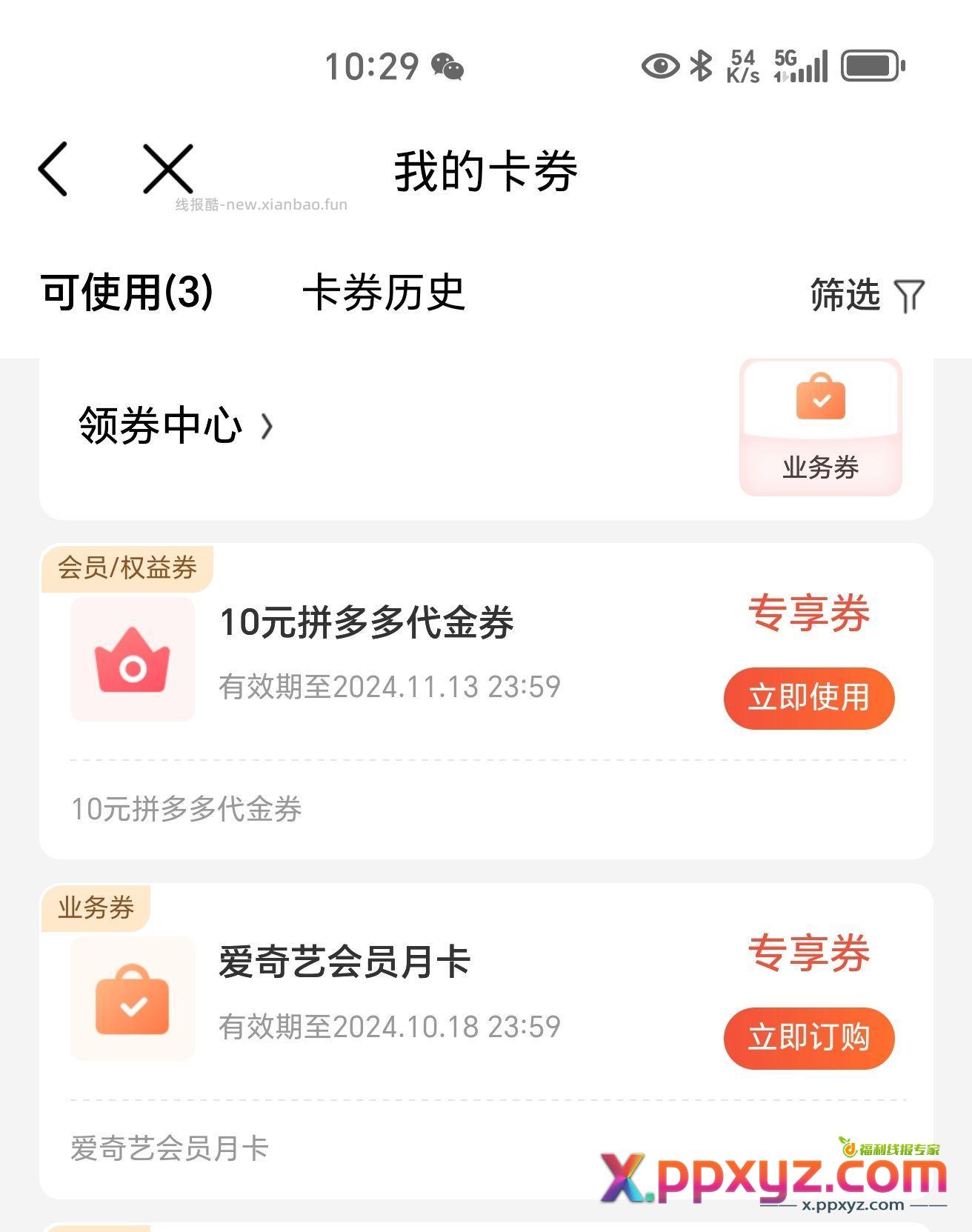 中国移动app可以抽奖和十块钱无门槛优惠券 - PPXYZ资源网